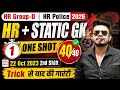 HR CET Group D 2026 Haryana India Gk One Shot Cet Group D 22 Oct 2nd Previous Year Question 2026