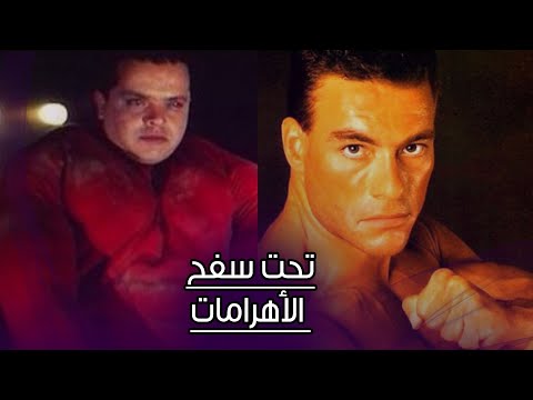لا تستسلم.. محمد هنيدي يتحدى فاندام في مصارعة