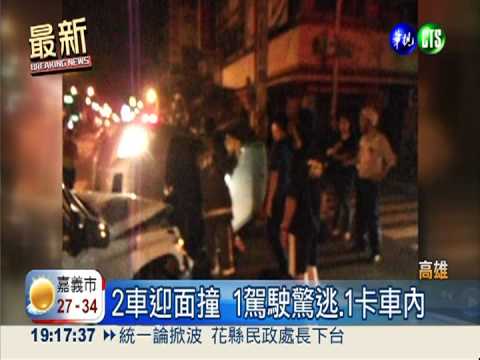 恐怖十字路口 2車"離奇"迎面撞