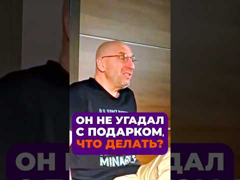 ЧТО ДЕЛАТЬ? ОН НЕ УГАДАЛ С ПОДАРКОМ!👨‍👩‍👧|🤦‍♀| Сатья Дас #Сатья #сатьядас  #семья  #психология #веды