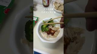 マッスル飯、カオマンガイ風の朝食です。