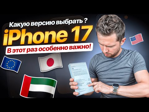 iPhone 17 Pro - which country should I buy it for? iPhone 17 Pro for the US, Europe, Hong Kong, a...