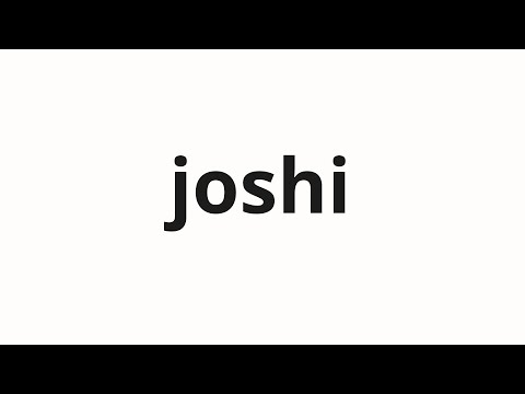 How to pronounce joshi | 女子 (Girl in Japanese)