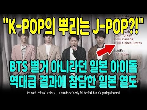 K POP의 뿌리는 J POP    BTS 별거 아니라던 일본 아이돌 역대급 결과에 참담한 일본 열도