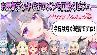 ビジューからバレンタインのプレゼントを可愛い日本語と一緒に受け取ったホロメンJP10人の反応まとめ【ホロライブ切り抜き】