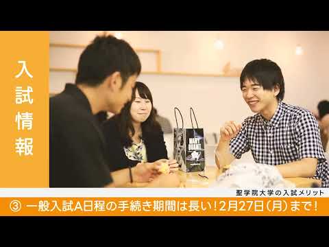 政治経済学科 聖学院大学 2023年度入試情報