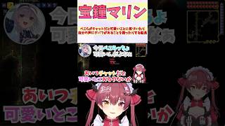 ぺこらがチャットだと可愛いことに気づいたり自分の声にデバフがあることを語ったりする船長 #shorts #ホロライブ #切り抜き #vtuber #宝鐘マリン #兎田ぺこら #ホロ切り抜き