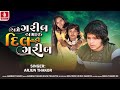 Ame Garib Amaru Dil Nahi Garib | Arjun Thakor | Gabbar Thakor New Gujarati Sad Song 2024