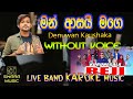 Man Asai Mage Lassana Rosa Malata Beji Denuwan Kaushaka Without Voice Lyrics Swaramusickaroke