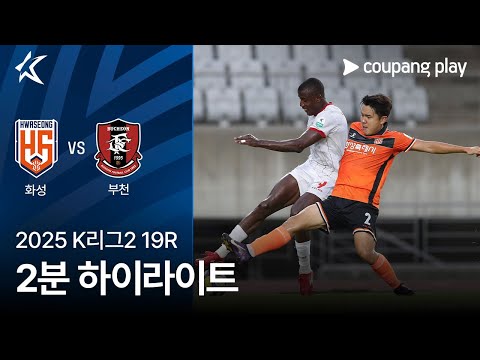 화성 FC 0 : 1 부천 FC 1995