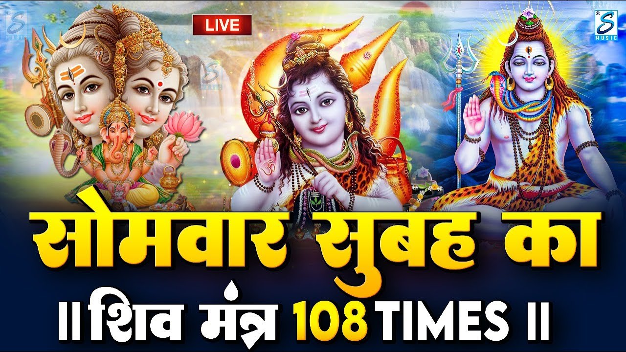 LIVE: महाशिवरात्रि स्पेशल : ॐ नमः शिवाय धुन | Om Namah Shivaya ShivDhun | NonStop ShivDhun | Mantra