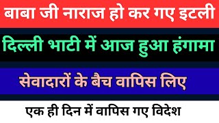 Download lagu नाराज हो कर बाबा जी गए विदेश | दिल्ली भाटी में सेवादारों के बैच लिए | राधा स्वामी खबर | rssb sakhi mp3 Download lagu नाराज हो कर बाबा जी गए विदेश | दिल्ली भाटी में सेवादारों के बैच लिए | राधा स्वामी खबर | rssb sakhi mp3