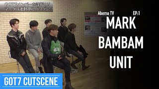 •(THAISUB)…’การสอบสวนของ ยูนิต มาร์ค+เเบมเเบม GOT7 Abema TV Mark - BamBam EP:1’