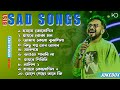 Best Heart Touching Sad Songs Top 10 Sad Songs Best Of Keshab Dey Hit Sad Songs 2025 Jukebox