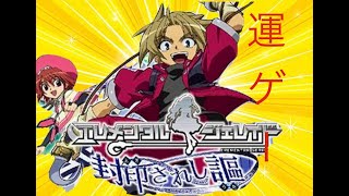 エレメンタルジェレイド封印されし謳をゆっくり楽しもうpart3
