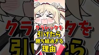 クラレッタちゃんを引けたら勝ち組過ぎる理由 #shorts  #ゼンレスゾーンゼロ #zenleszonezero  #hoyoverse #クラレッタ