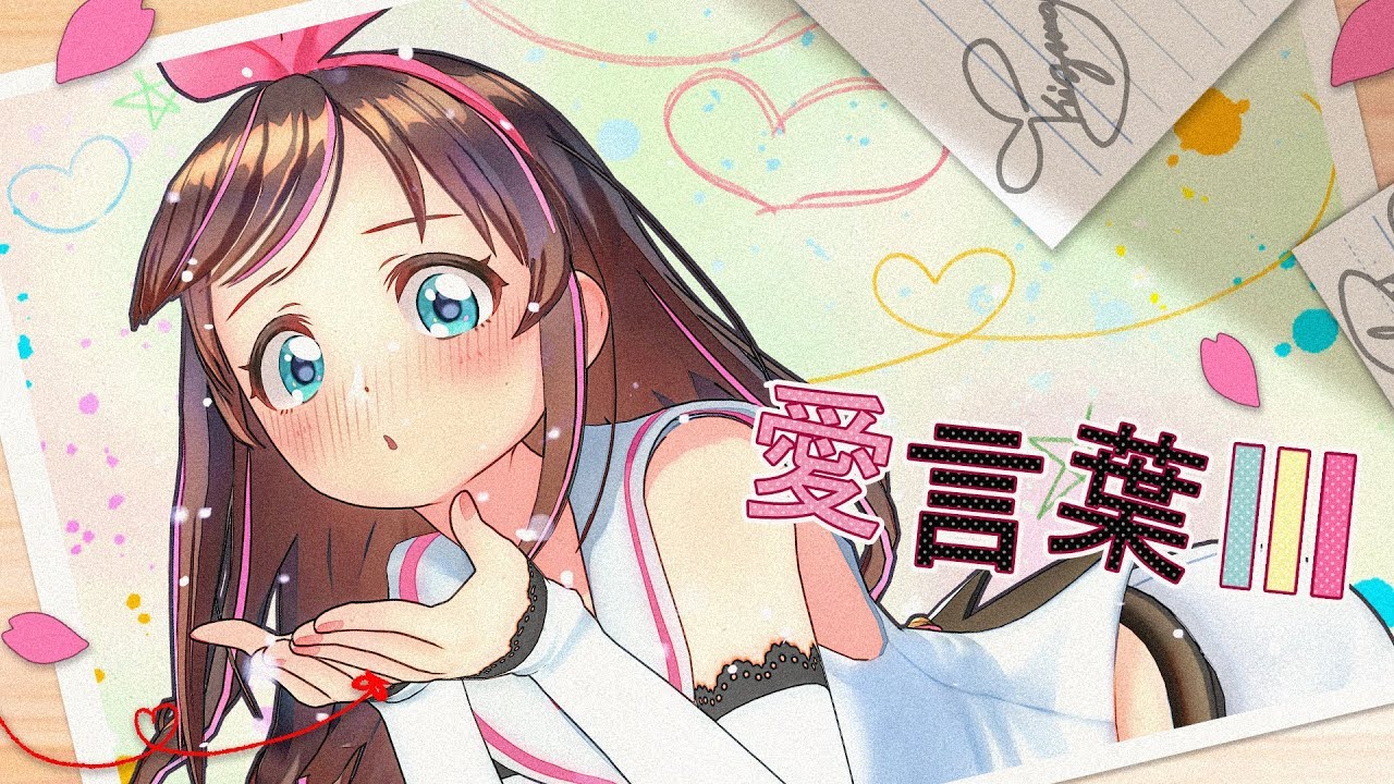 DECO*27 - 愛言葉Ⅲ feat. 初音ミク/covered by キズナアイ【歌ってみた】