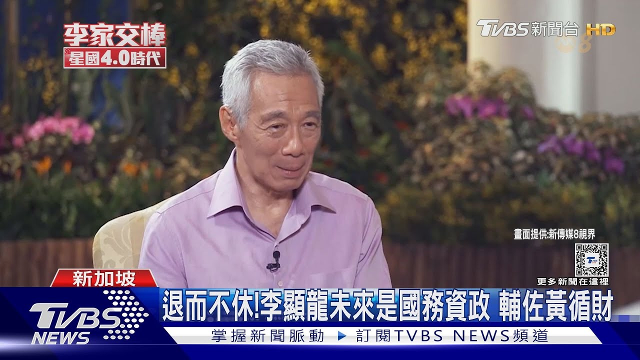 執政20年無憾！卸任前受訪　李顯龍含淚致謝國人