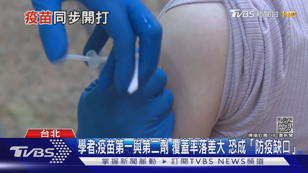 學者警告!「接種疫苗」策略如果不如預期 這原因恐變「防疫缺口」!