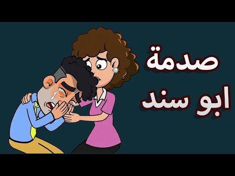 حياة عيلتنا: الوداع