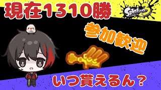 【スプラ3】ウルショ金バッジ目指してナワバリ～♪ Subscriber I want 78 more people up to 4500 【スプラトゥーン3/初見さん歓迎/#参加型/#縦型配信】
