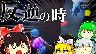 【ゆっくり実況】サバイバーが一矢報いる方法、知ってますか？【第五人格・IdentityⅤ】