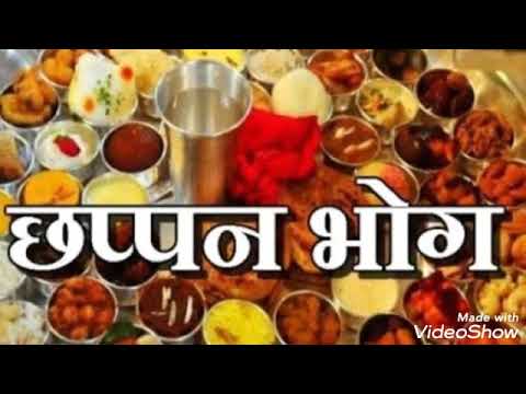 Subscribe Channel छप्पन भोग khatu shyam new 56 bhog bhajan