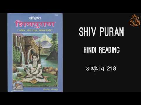 Sankshipt Shiv Puran | अध्‍याय 218 | Hindi Reading