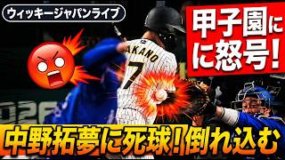 【阪神】中野拓夢 死球で背中打って倒れる　甲子園が騒然
