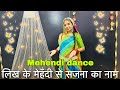 Mehendi Dance Hatho Me En Hatho Me लिख कर मेहंदी से सजना का �