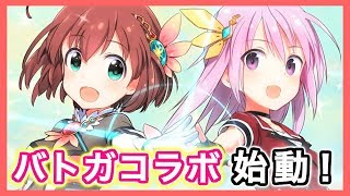 【アリスギア生放送】バトガコラボ開始っ！！！【待ちわびた】