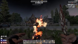 難易度狂気の7 Days To Die - Console Edition.02