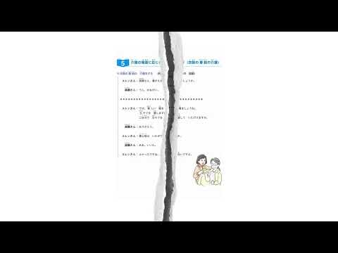 ເຮົາມາລອງຮຽນບົດສົນທະນາພາສາຍີ່ປຸ່ນທີ່ຈະໃຊ້ໃນການໄປເຮັດວຽກກ່ຽວກັບຜູ້ຊ່ວຍພະຍາບານນຳກັນເດີ້