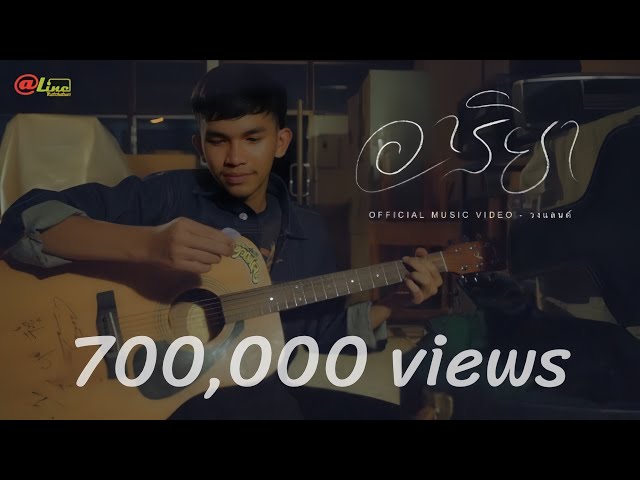 อาริยา - วงแลนด์