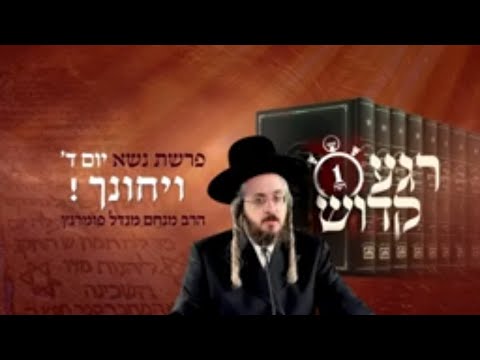 רגע קדוש מהאור החיים - פרשת נשא יום ד'