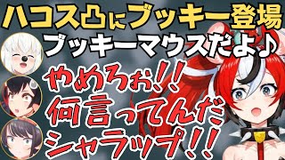 スバルがたくさんホロメンを連れてくるハコスのクリスマス凸待ちが面白すぎたw【ホロライブ 切り抜き／ハコスベールズ／大空スバル／白上フブキ／大神ミオ／癒月ちょこ】