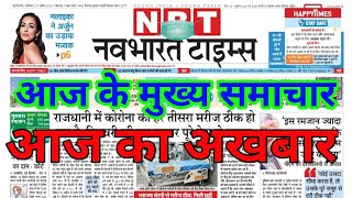 2020Navbharat Times | 2020|NBT |Newspaper|Epaper|navbharat times Akbar in Hindi|