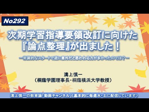 文学科 No292）次期学習指導要領改訂に向けた『論点整理』が出ました！－常識的なスタートで逆に意外だと思われる方が多かったのでは？－