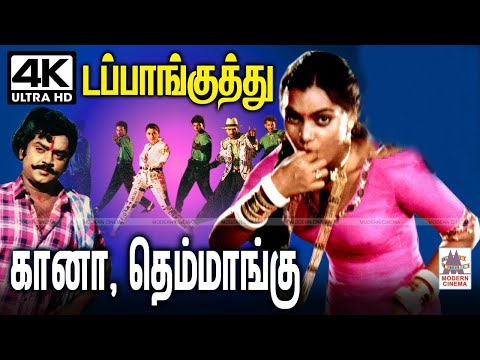 Tamil gana songs - potlasopa