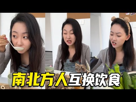 南北方
