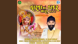 Dwarka Ma Thakar Mara Jage Chhe (Dj Hari Surat) song artwork
