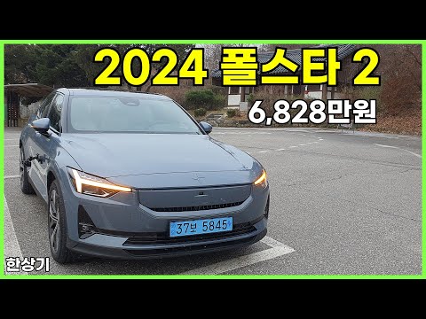 2024 폴스타 2 싱글 모터 롱 레인지 시승기, 6,828만원(2024 Polestar 2 Single Motor Test Drive) - 2023.11.29
