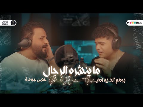 ما ينشره الرجال حسن جودة