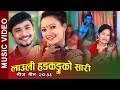 New Teej Song Lauli Hong Kong Ko Sari Prem Ghimire Dilmaya Budha Dhruba Himali Rashmi Tamang