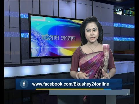 সন্ধ্যা ৬টার চট্টগ্রাম সংবাদ, ২৫ অক্টোবর ২০১৯
