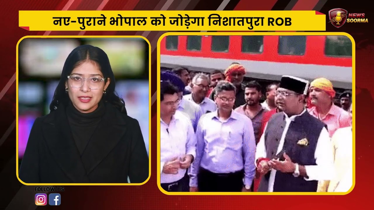 भोपाल में रेलवे ट्रैक के ऊपर से निकलेगा निशातपुरा ROB