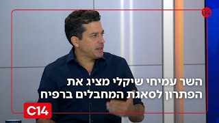 "כניעה או מוות": השר עמיחי שיקלי מציג את הפתרון למחבלים ברפיח (חדשות ערוץ 14) - התמונה מוצגת ישירות מתוך אתר האינטרנט יוטיוב. זכויות היוצרים בתמונה שייכות ליוצרה. קישור קרדיט למקור התוכן נמצא בתוך דף הסרטון