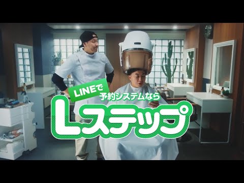新CM第1弾「予約篇」チョコレートプラネットの2人が 奇抜な“L”の髪型で軽快なダンスを披露!