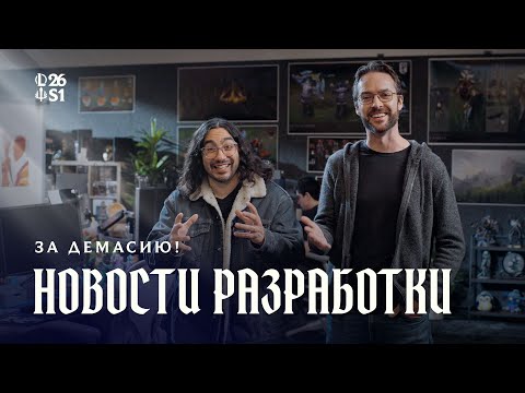 За Демасию | Новости разработки – League of Legends
