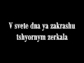 The Slot - Zerkala (Mirrors) Romanized lyrics ...